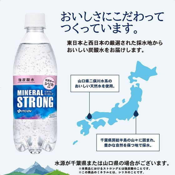 伊藤園 ミネラル ストロング 強炭酸水 500ml×48本 1セット※軽(ご注文単位1セット)【直送品】