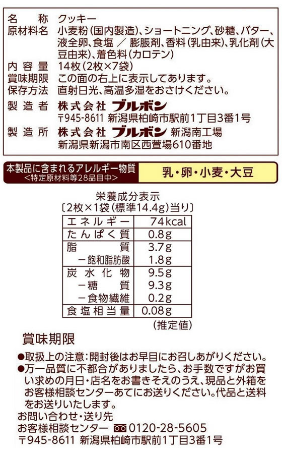 ブルボン セブーレ 14枚 1個※軽(ご注文単位1個)【直送品】