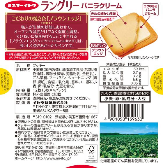 イトウ製菓 ラングリー バニラクリーム 12枚 1箱※軽(ご注文単位1箱)【直送品】