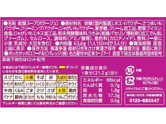 ポッカサッポロ じっくりコトコト 濃厚さつまいもクリームポタージュ 1箱※軽（ご注文単位1箱）【直送品】