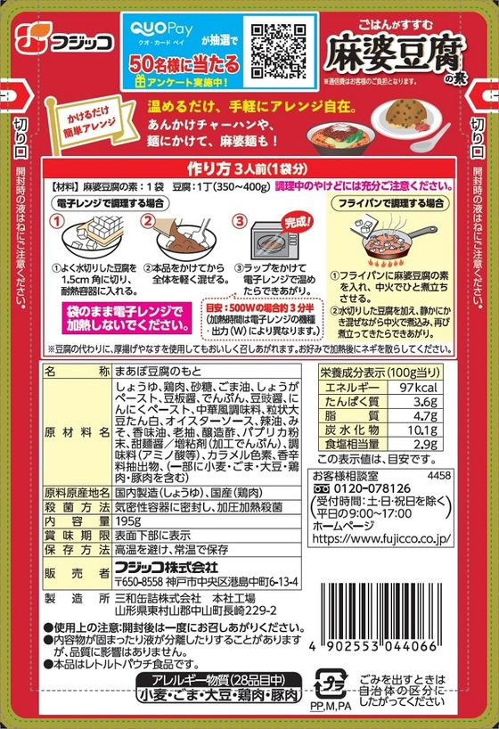 フジッコ 麻婆豆腐の素 中辛 195g 1個※軽(ご注文単位1個)【直送品】