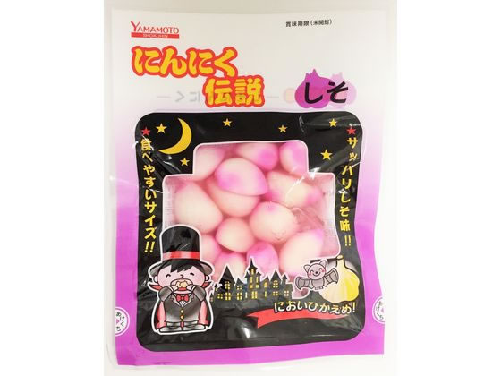 山本食品工業 にんにく伝説 しそ 50g 1個※軽(ご注文単位1個)【直送品】