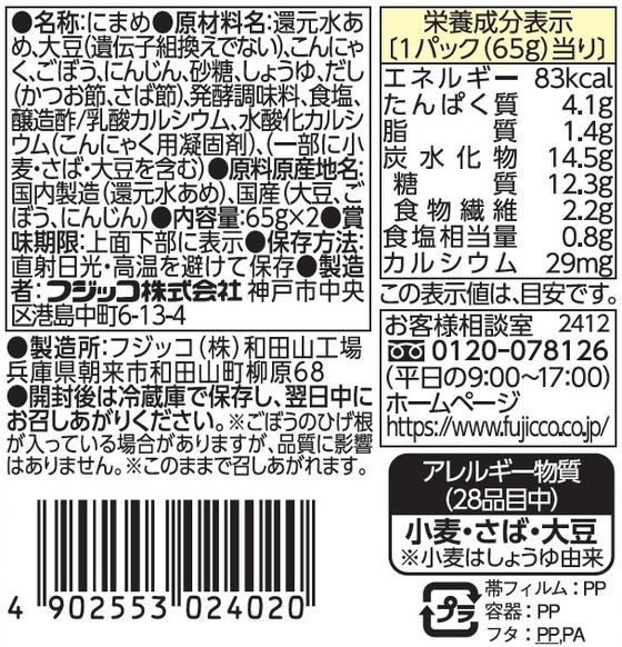 フジッコ おまめさん 豆小鉢 やさい豆 65g×2パック 1個※軽（ご注文単位1個）【直送品】