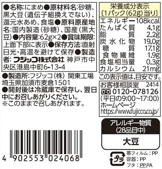 フジッコ おまめさん 豆小鉢 黒豆 65g×2パック 1個※軽(ご注文単位1個)【直送品】