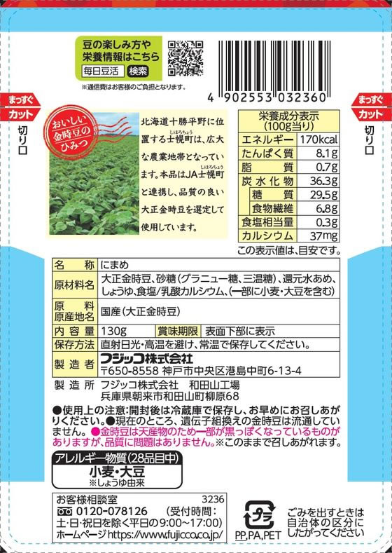 フジッコ おまめさん きんとき 130g 1個※軽(ご注文単位1個)【直送品】
