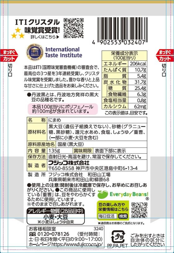 フジッコ おまめさん 丹波黒黒豆 135g 1個※軽(ご注文単位1個)【直送品】