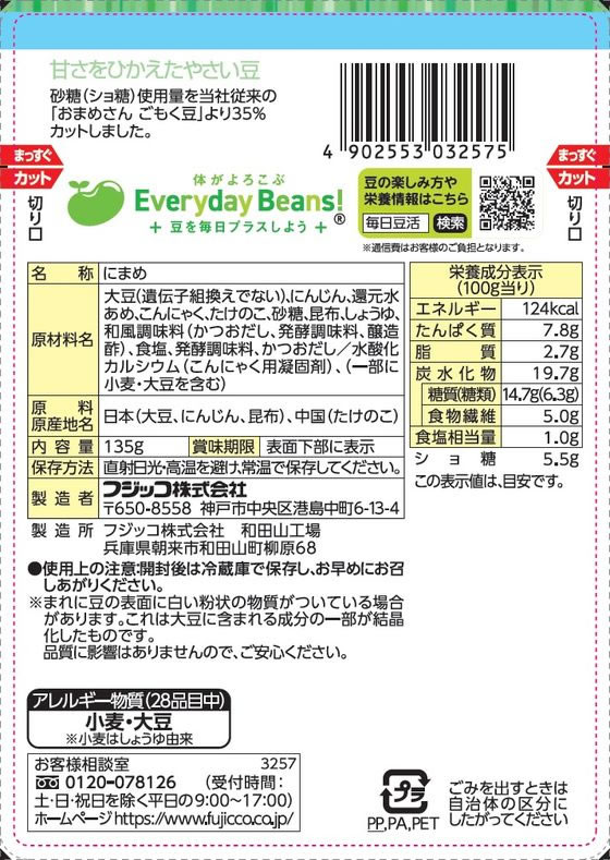 フジッコ おまめさん 甘さをひかえた やさい豆 135g 1個※軽(ご注文単位1個)【直送品】
