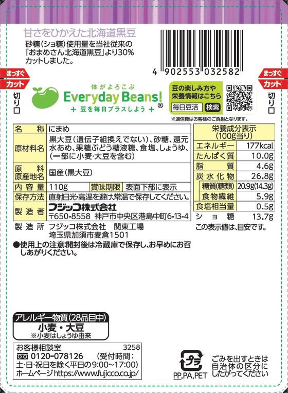 フジッコ おまめさん 甘さをひかえた 北海道黒豆 110g 1個※軽（ご注文単位1個）【直送品】