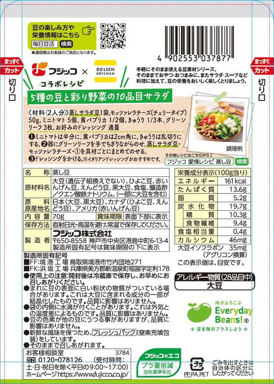 フジッコ 5種の蒸しサラダ豆 70g 1個※軽(ご注文単位1個)【直送品】