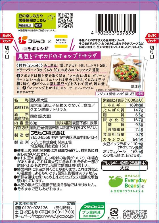 フジッコ 蒸し黒豆 60g 1個※軽（ご注文単位1個）【直送品】