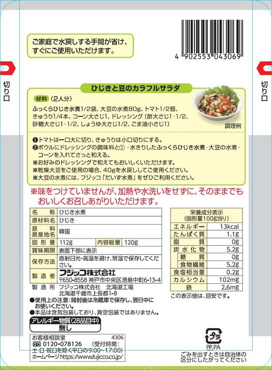 フジッコ ふっくらひじき水煮 120g 1個※軽(ご注文単位1個)【直送品】