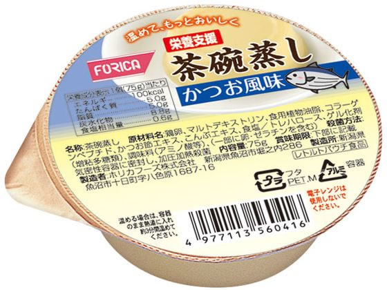 ホリカフーズ 栄養支援 茶碗蒸し かつお風味 75g 1個※軽（ご注文単位1個）【直送品】
