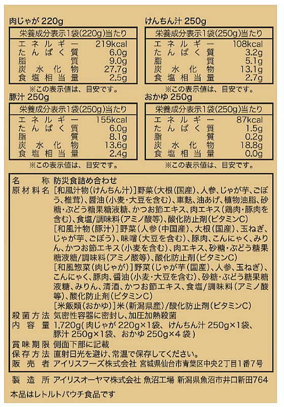 アイリスオーヤマ 防災食 7食セット 311037 1セット※軽(ご注文単位1セット)【直送品】