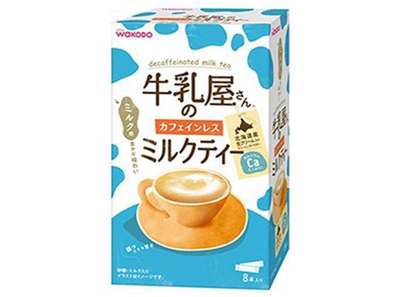 アサヒグループ食品 牛乳屋さんのカフェインレスミルクティー 12g×8本入 1箱※軽(ご注文単位1箱)【直送品】