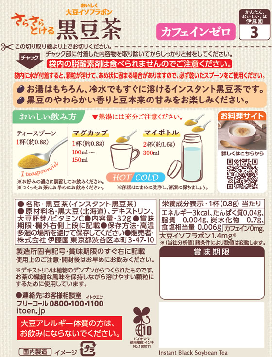 さらさらとける おいしく大豆イソフラボン黒豆茶 1袋※軽(ご注文単位1袋)【直送品】