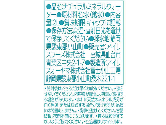 アイリスオーヤマ 富士山の天然水 2L×6本 1箱※軽（ご注文単位1箱）【直送品】