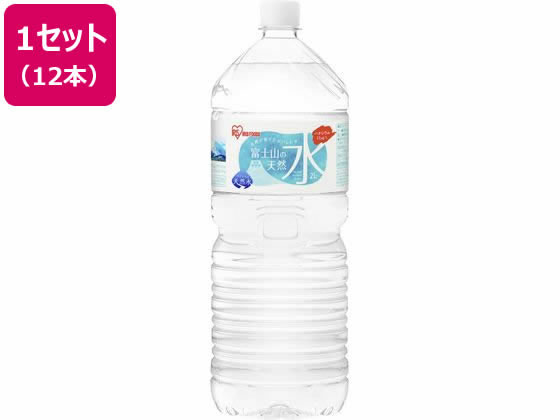 アイリスオーヤマ 富士山の天然水 2L×12本 1ｾｯﾄ※軽（ご注文単位1ｾｯﾄ）【直送品】