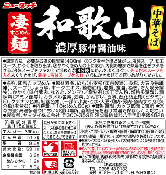 ヤマダイ 凄麺 和歌山中華そば 12食 1箱※軽（ご注文単位1箱）【直送品】