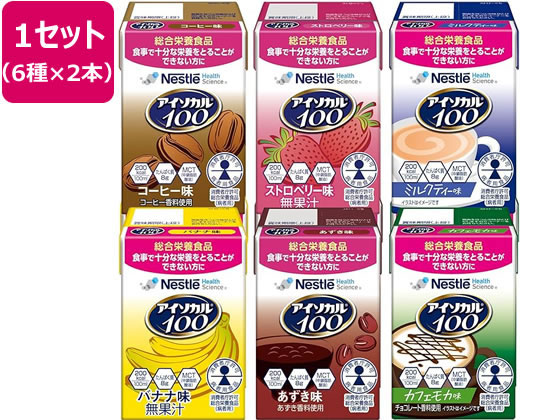 ネスレ日本 アイソカル100 バラエティパック 100mL×12本 1箱※軽（ご注文単位1箱）【直送品】