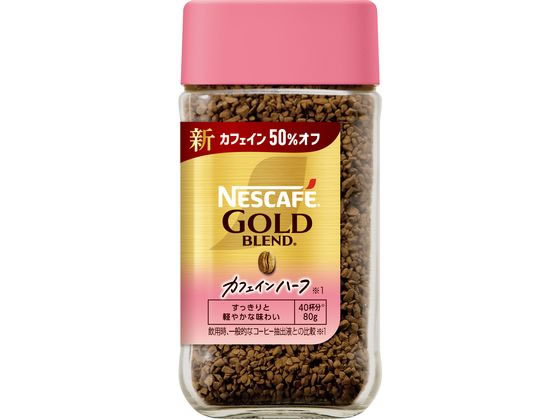 ネスレ ネスカフェ ゴールドブレンド カフェインハーフ 瓶 80g 1本※軽（ご注文単位1本）【直送品】
