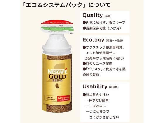 ネスレ ネスカフェ ゴールドブレンド香り華やぐエコ&システムパック95g 5箱 1箱※軽(ご注文単位1箱)【直送品】