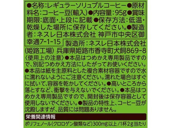 ネスレ ネスカフェ ゴールドブレンド香り華やぐエコ&システムパック95g 5箱 1箱※軽(ご注文単位1箱)【直送品】
