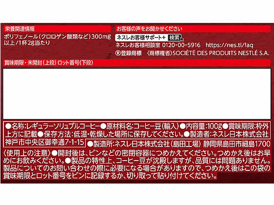 ネスレ ネスカフェ エクセラ つめかえ用袋 100g 012612062 1袋※軽（ご注文単位1袋）【直送品】