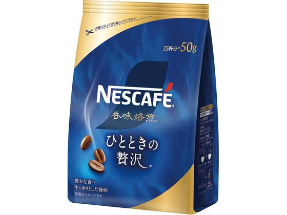 ネスレ ネスカフェ 香味焙煎 ひとときの贅沢 50g 1袋※軽（ご注文単位1袋）【直送品】