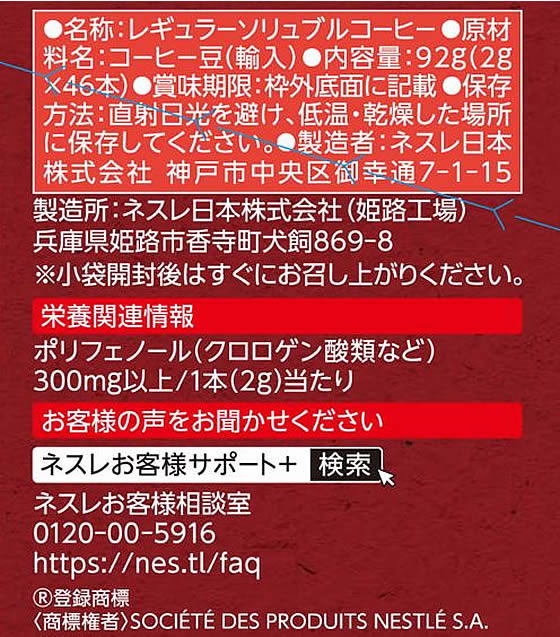 ネスレ ネスカフェ エクセラ スティック ブラック46本 012612542 1箱※軽（ご注文単位1箱）【直送品】