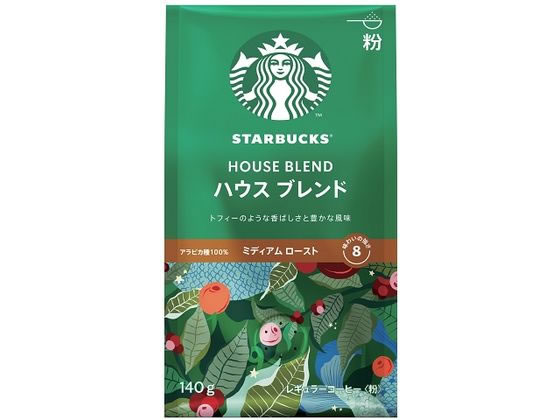 ネスレ スターバックス コーヒー ハウス ブレンド 粉140g 1袋※軽(ご注文単位1袋)【直送品】