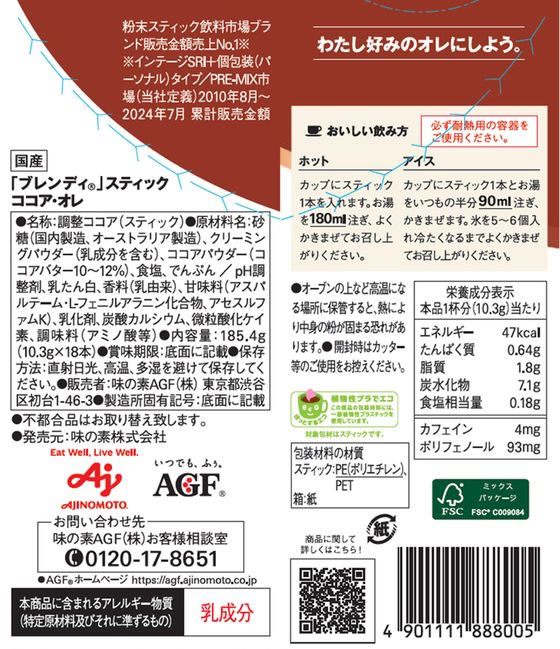 AGF ブレンディ スティック ココア・オレ 18本 87210 1個※軽(ご注文単位1個)【直送品】