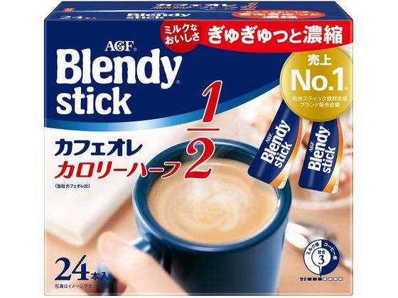 AGF ブレンディ スティック カフェオレ カロリーハーフ 24本 93726 1個※軽（ご注文単位1個）【直送品】