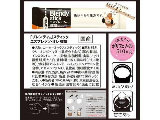 AGF ブレンディ スティック エスプレッソ・オレ微糖 24本 93726 1個※軽(ご注文単位1個)【直送品】