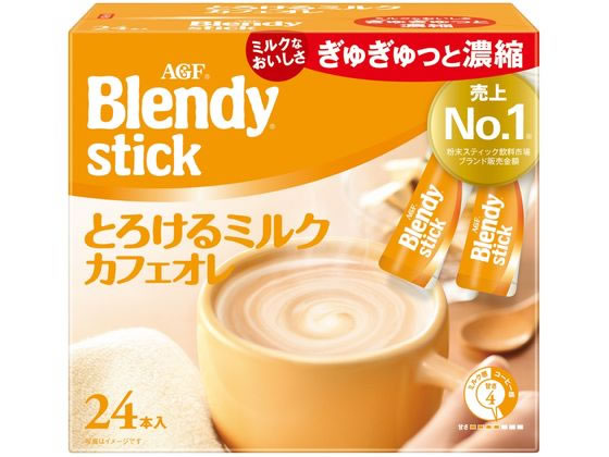 AGF ブレンディ スティック とろけるミルクカフェオレ 24本 93726 1個※軽（ご注文単位1個）【直送品】
