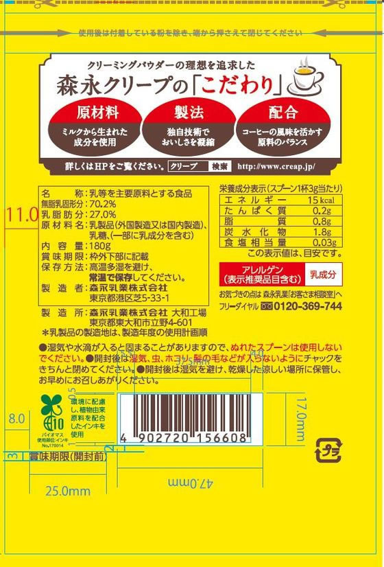 森永乳業 クリープ 袋 180g×24袋 1箱※軽(ご注文単位1箱)【直送品】