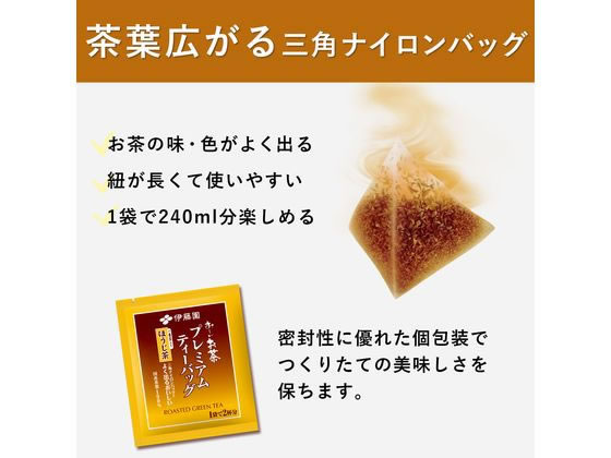 伊藤園 お~いお茶プレミアムティーバッグ ほうじ茶 50袋×5箱 1箱※軽(ご注文単位1箱)【直送品】