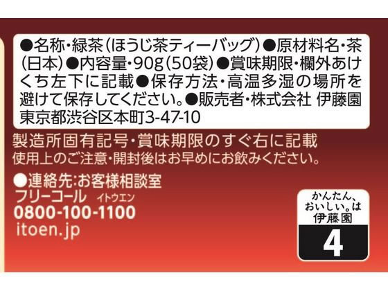 伊藤園 お~いお茶プレミアムティーバッグ ほうじ茶 50袋×5箱 1箱※軽(ご注文単位1箱)【直送品】