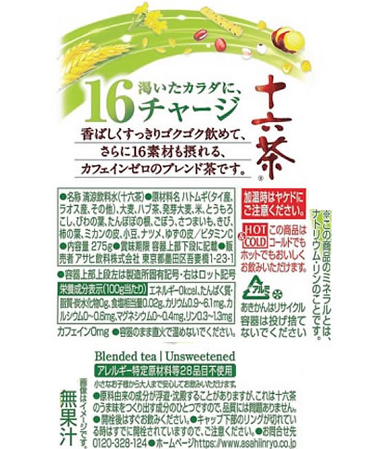 アサヒ飲料 十六茶 ボトル缶 275g×24本 1箱※軽(ご注文単位1箱)【直送品】