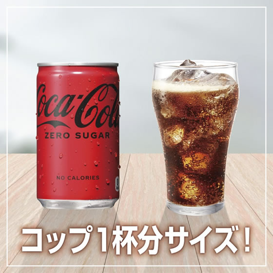 コカ・コーラ コカコーラ ゼロ 160mL缶 30缶 1箱※軽(ご注文単位1箱)【直送品】