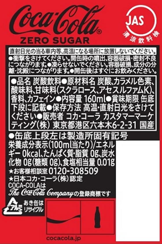 コカ・コーラ コカコーラ ゼロ 160mL缶 30缶 1箱※軽(ご注文単位1箱)【直送品】