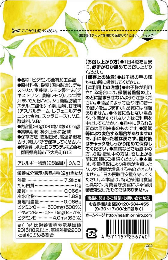 オリヒロ かんでおいしい チュアブルサプリ ビタミンC 60g 1袋※軽(ご注文単位1袋)【直送品】