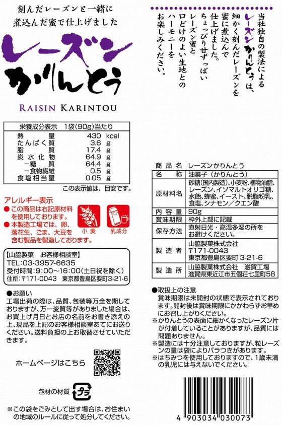 山脇製菓 レーズンかりんとう 90g 1個※軽(ご注文単位1個)【直送品】