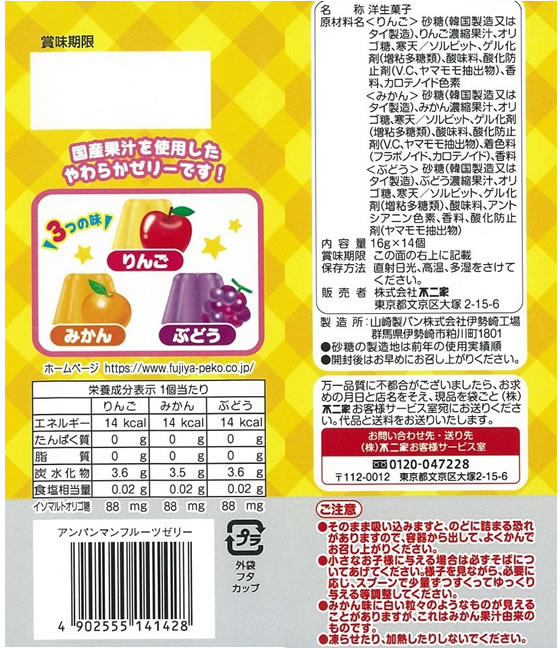 不二家 アンパンマンフルーツゼリー 14個 1袋※軽(ご注文単位1袋)【直送品】