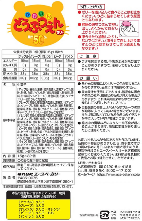 エースベーカリー どうぶつえんゼリー 32個 1袋※軽(ご注文単位1袋)【直送品】