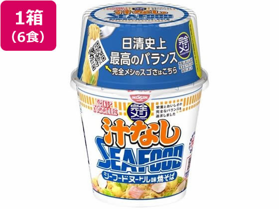 日清食品 完全メシ カップヌードル 汁なしシーフードヌードル 6食 1箱※軽（ご注文単位1箱）【直送品】