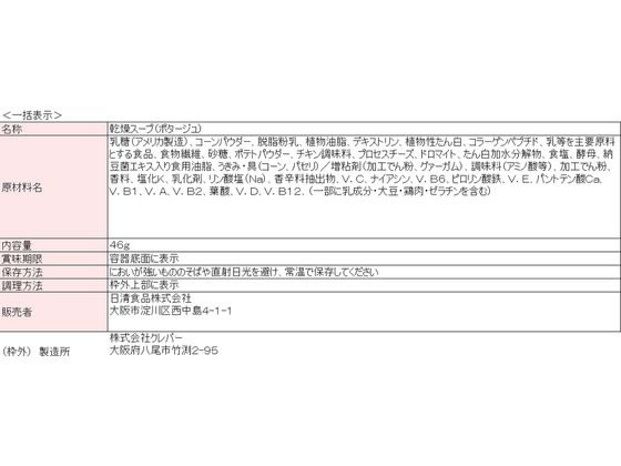 日清食品 完全メシ コーンクリームポタージュ 1個※軽(ご注文単位1個)【直送品】