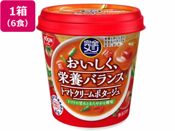 日清食品 完全メシ トマトクリームポタージュ 6食 1箱※軽（ご注文単位1箱）【直送品】