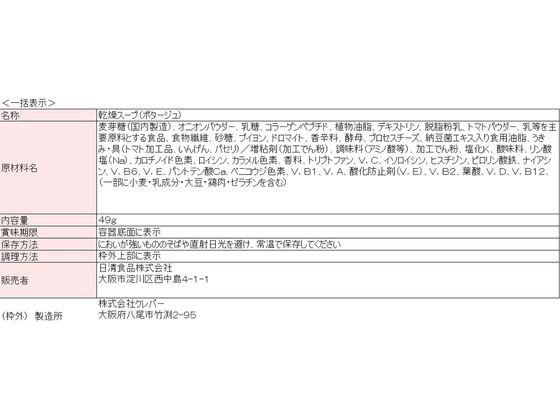日清食品 完全メシ トマトクリームポタージュ 6食 1箱※軽(ご注文単位1箱)【直送品】