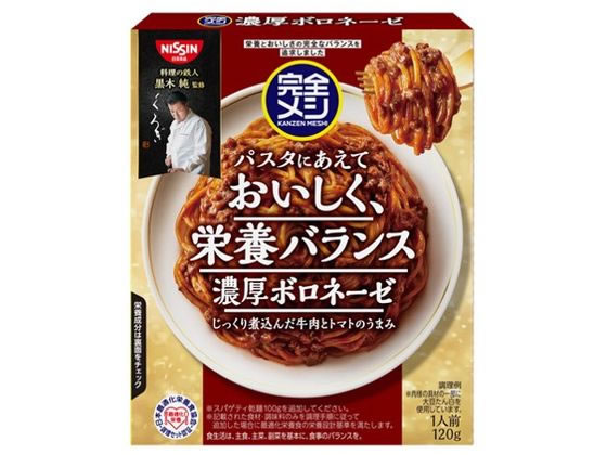 日清食品 完全メシ パスタソース 濃厚ボロネーゼ 1個※軽（ご注文単位1個）【直送品】