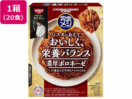 日清食品 完全メシ パスタソース 濃厚ボロネーゼ 20食 1箱※軽（ご注文単位1箱）【直送品】